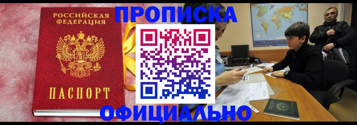 прописка 2025 в Козловке