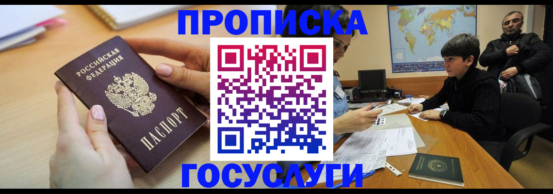 прописка гарантия в Козловке