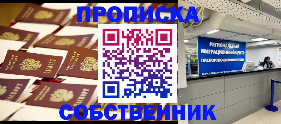 прописка в Козловке