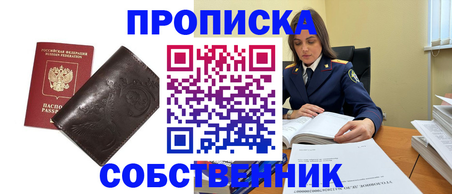 прописка для школы в Козловке