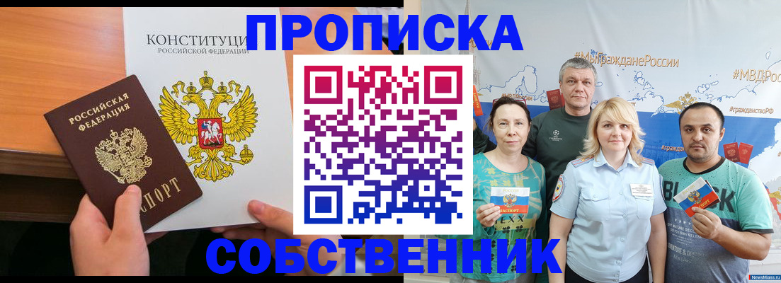 прописка 2025 в Козловке