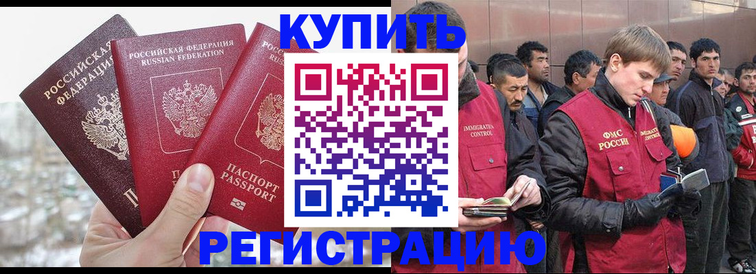 прописка для работы в Козловке