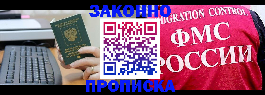прописка в квартире в Козловке