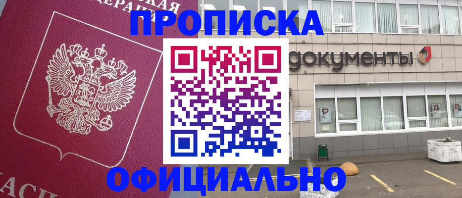 прописка регистрация в Козловке